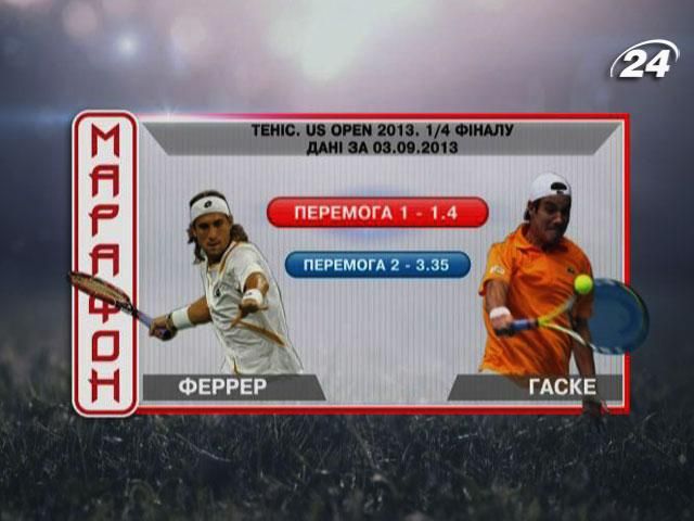 Матч дня: Феррер проти Гаске Матч дня: Феррер проти Гаске