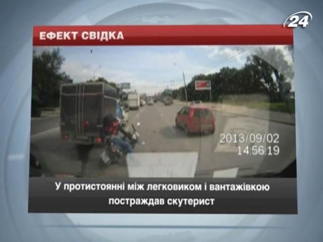 У протистоянні між легковиком і вантажівкою постраждав скутерист - 6 вересня 2013 - Телеканал новин 24