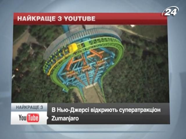 У Нью-Джерсі відкриють найвищі американські гірки у світі