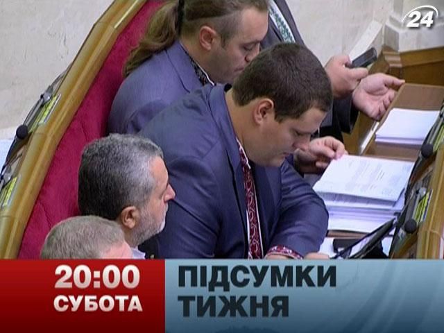 Анонс. Узнай, как прожили Украина и мир последние семь дней Анонс. Узнай, как прожили Украина и мир последние семь дней