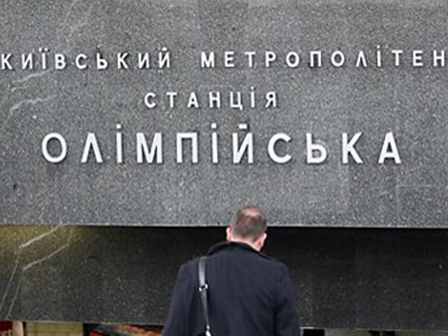 Метро будет работать на час дольше из-за матча "Украина - Англия" Метро будет работать на час дольше из-за матча "Украина - Англия"