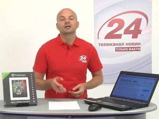 Розіграш Prestigio 11.09.13 (ВІДЕО) Розіграш Prestigio 11.09.13 (ВІДЕО)