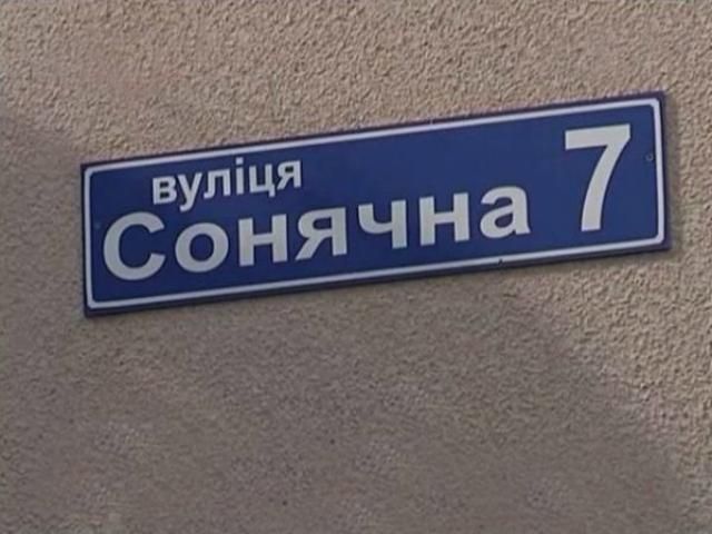На Донетчине есть "вуліця" Сонячна (Фото)