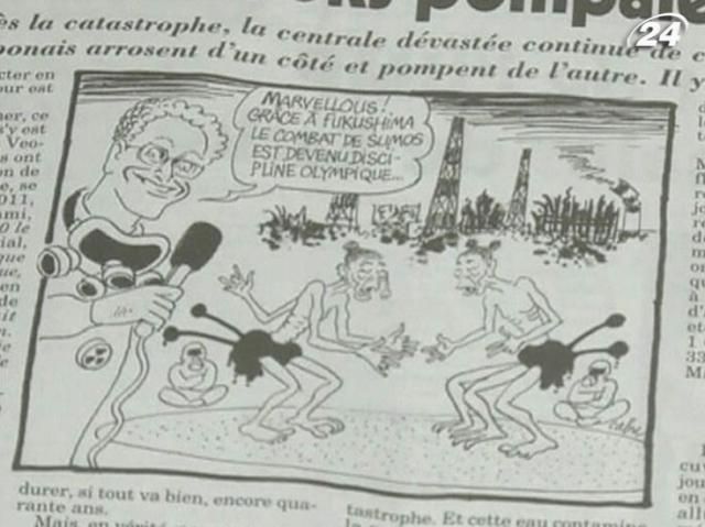 Японців розлютила французька карикатура про "Фукусіму" Японців розлютила французька карикатура про "Фукусіму"