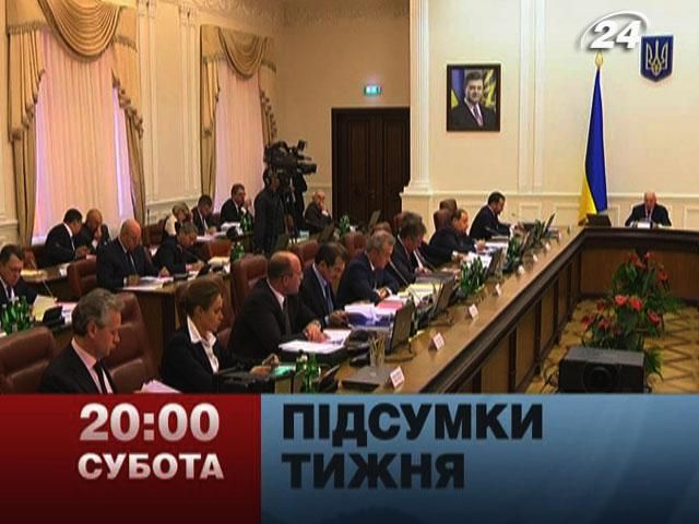 Анонс. Дізнайся, як прожили Україна та світ останні сім днів