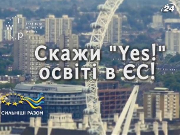 Итоги недели: В Украине стартовала информкампания в поддержку ассоциации с ЕС