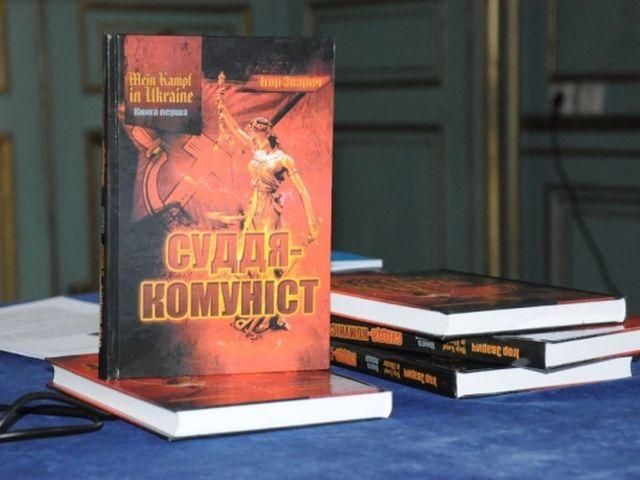 Книга судді-колядника Зварича уже заробила 18 тисяч гривень Книга судді-колядника Зварича уже заробила 18 тисяч гривень
