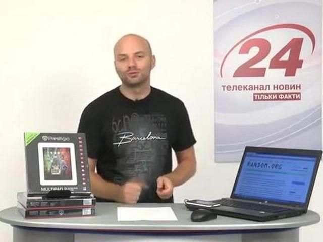 Розыгрыш трех планшетов Prestigio за 16.09.13 (ВИДЕО)