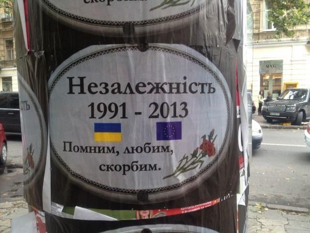 Одесские свободовцы хотят наказать лиц, "похоронивших" независимость Украины Одесские свободовцы хотят наказать лиц, "похоронивших" независимость Украины