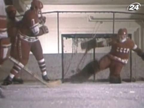 Як радянська збірна перевернула хокейний світ Як радянська збірна перевернула хокейний світ