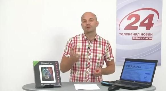 Розіграш планшета Prestigio за 18.09.13 (ВІДЕО) Розіграш планшета Prestigio за 18.09.13 (ВІДЕО)