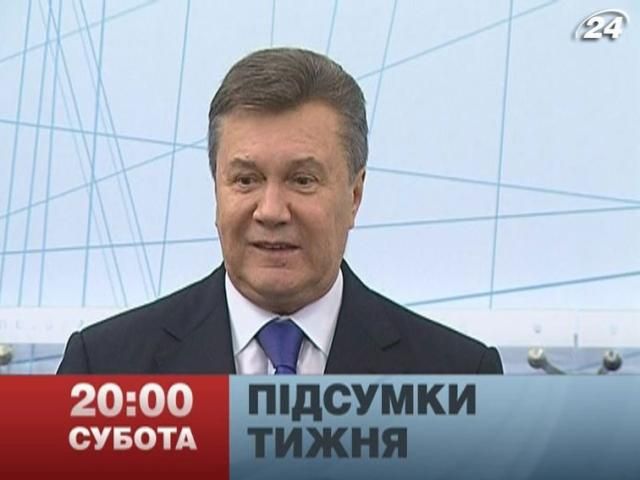 Анонс: Узнай, как прожили Украина и мир последние 7 дней