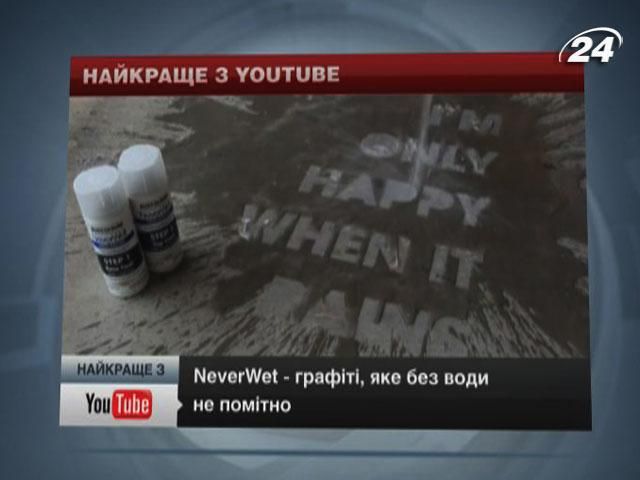 Граффити, которое видно только во время дождя