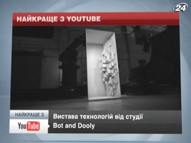 Творці “Матриці” презентували революційну виставу технологій