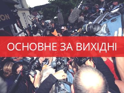 Основні події за вихідні - 6 жовтня 2013 - Телеканал новин 24