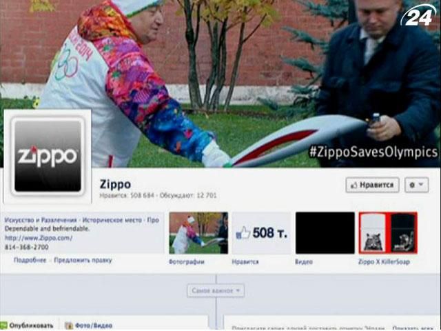 Zippo пропіарилася на загасанні олімпійського вогню Zippo пропіарилася на загасанні олімпійського вогню