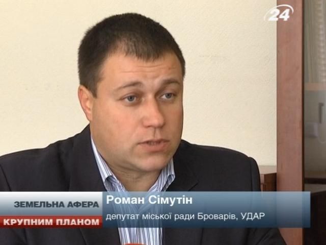 Депутати Броварів віддали майже 100 га землі без проекту землеустрою, - УДАРівець Депутати Броварів віддали майже 100 га землі без проекту землеустрою, - УДАРівець