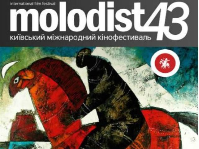 У Києві стартував кінофестиваль "Молодість" 