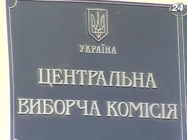 ЦВК зареєструвала 19 кандидатів у народні депутати