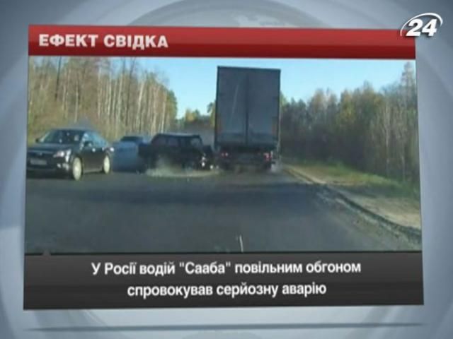 У Росії водій повільним обгоном спровокував серйозну аварію