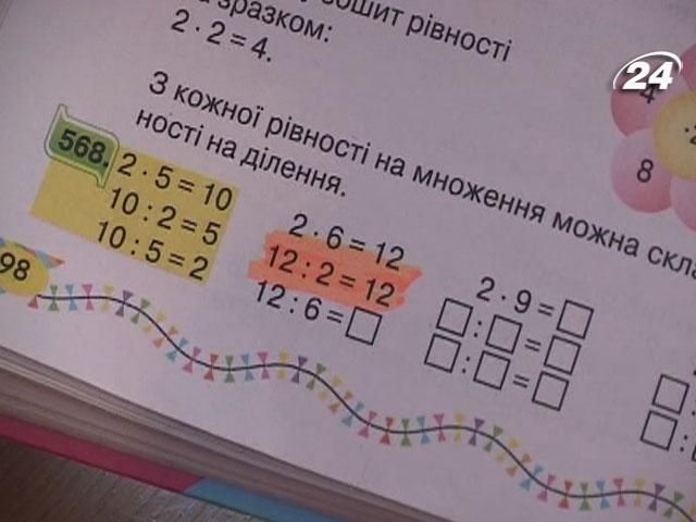 У Міносвіти не знайшли помилок у нових підручниках У Міносвіти не знайшли помилок у нових підручниках