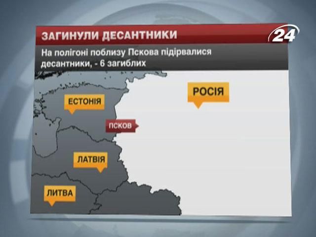 У Росії на полігоні поблизу Пскова загинуло 6 десантників