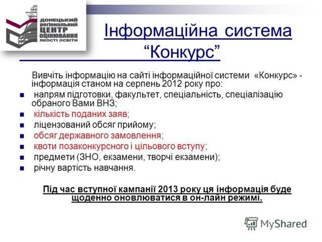 Міністерство освіти хоче відмінити систему "Конкурс"