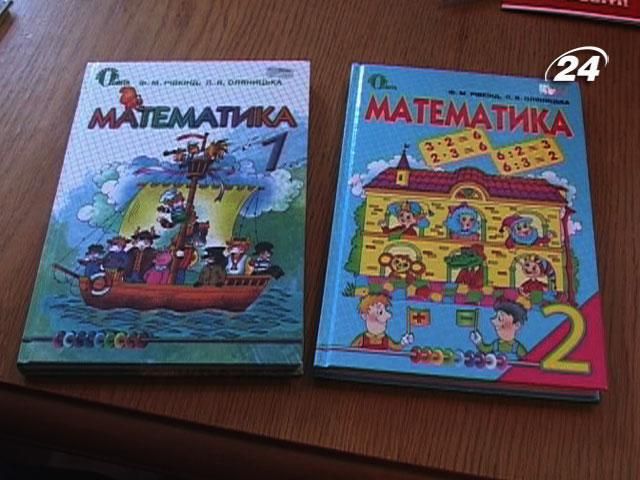 Підручники з математики не можна використовувати в навчанні, - НАНУ Підручники з математики не можна використовувати в навчанні, - НАНУ