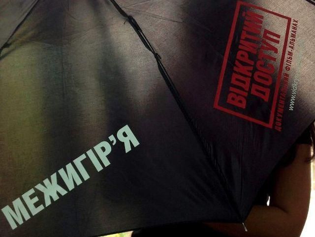 В Сумах фильм о Межигорье смотрят со скандалом В Сумах фильм о Межигорье смотрят со скандалом