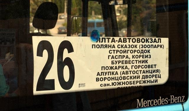 Водителей маршруток в Ялте будут учить этикету Водителей маршруток в Ялте будут учить этикету