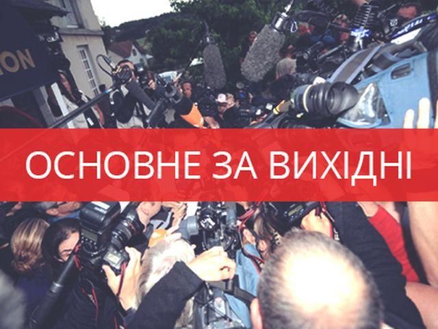 Основные события за выходные - 3 ноября 2013 - Телеканал новин 24