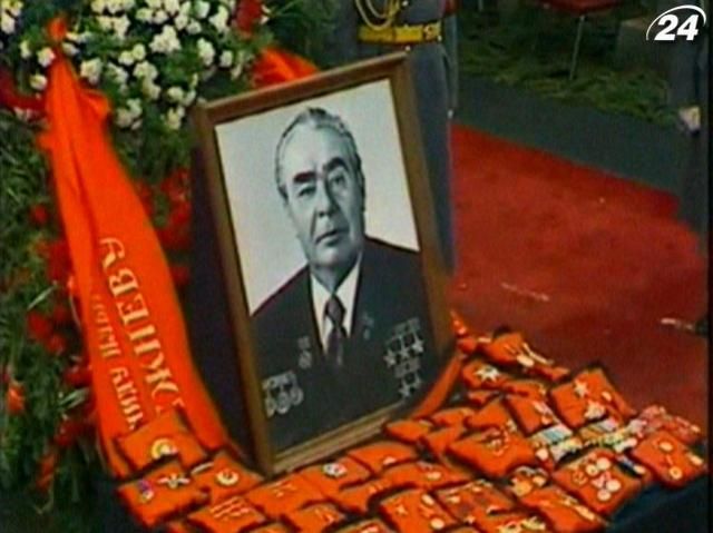 10 листопада - помер Брежнєв 10 листопада - помер Брежнєв