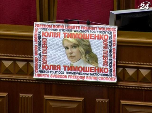 В парламенте сегодня снова поднимут "вопрос Тимошенко"