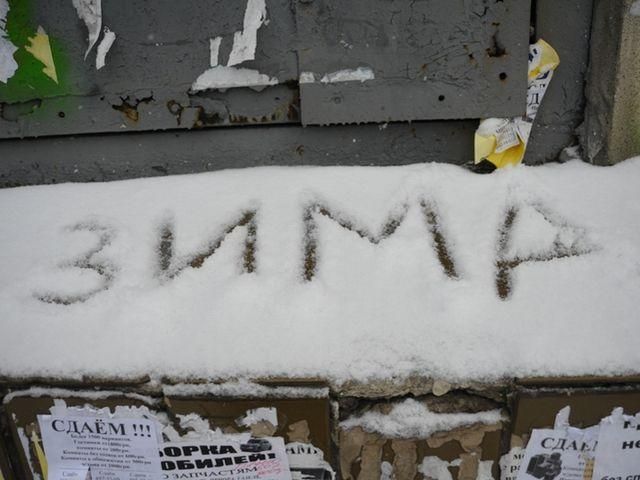 Зима в Украине в этом году все-таки будет