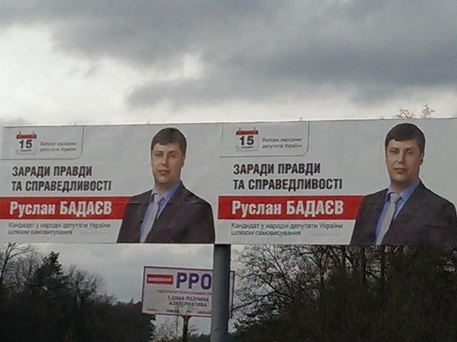 Кандидат-регионал оформил свои билборды в цветах оппозиции (Фото)