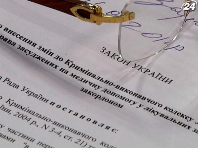 Регіоналам не сподобався новий законопроект щодо лікування Тимошенко Регіоналам не сподобався новий законопроект щодо лікування Тимошенко