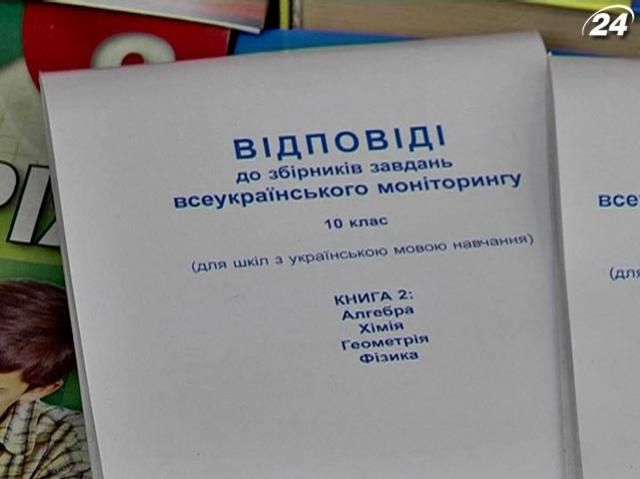 Моніторинг знань школярів обійдеться батькам до 18 мільйонів гривень Моніторинг знань школярів обійдеться батькам до 18 мільйонів гривень