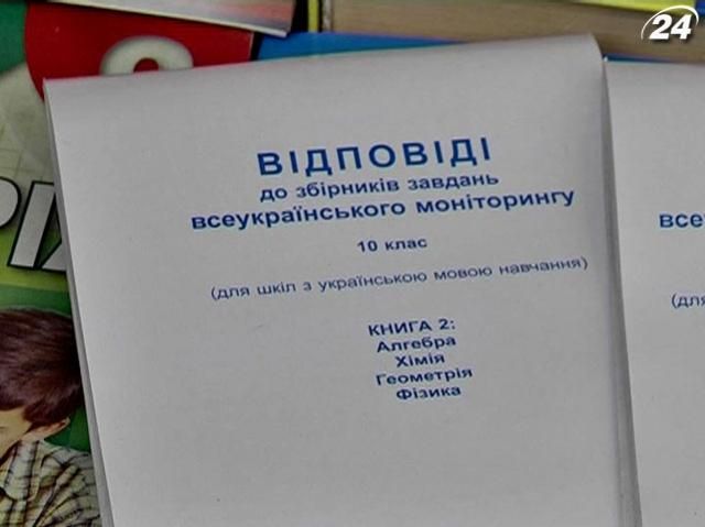 Моніторинг знань школярів обійдеться батькам до 18 мільйонів гривень