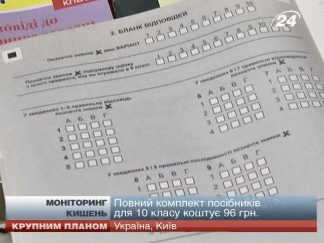 Моніторинг знань школярів може довести дітей до стресу Моніторинг знань школярів може довести дітей до стресу