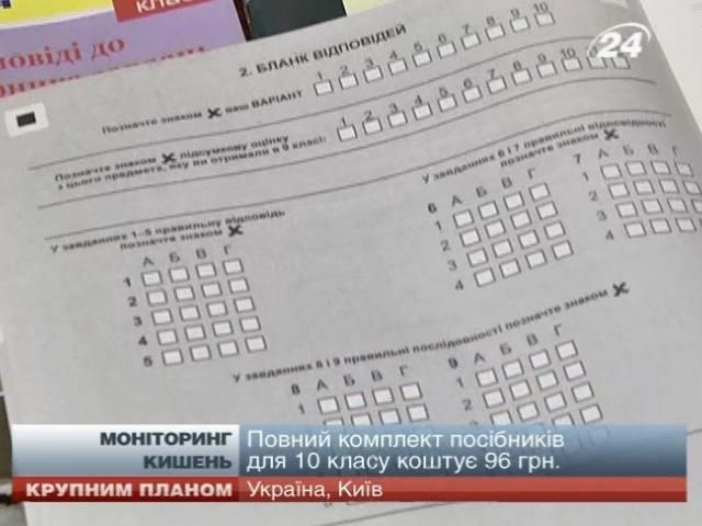 Моніторинг знань школярів може довести дітей до стресу