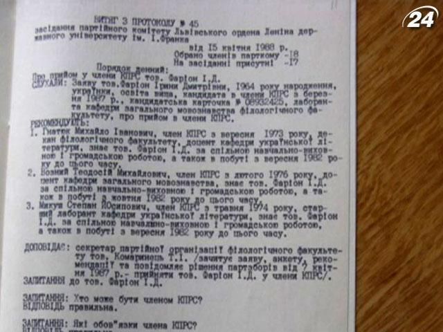 Фаріон звинуватили у членстві у КПРС Фаріон звинуватили у членстві у КПРС