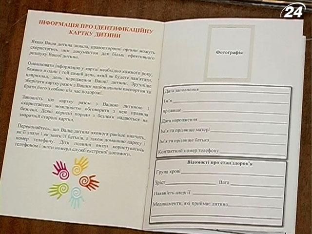 Идентификационные карточки ребенка испытают на Ивано-Франковщине Идентификационные карточки ребенка испытают на Ивано-Франковщине