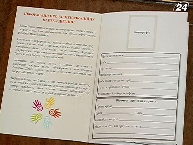 Идентификационные карточки ребенка испытают на Ивано-Франковщине