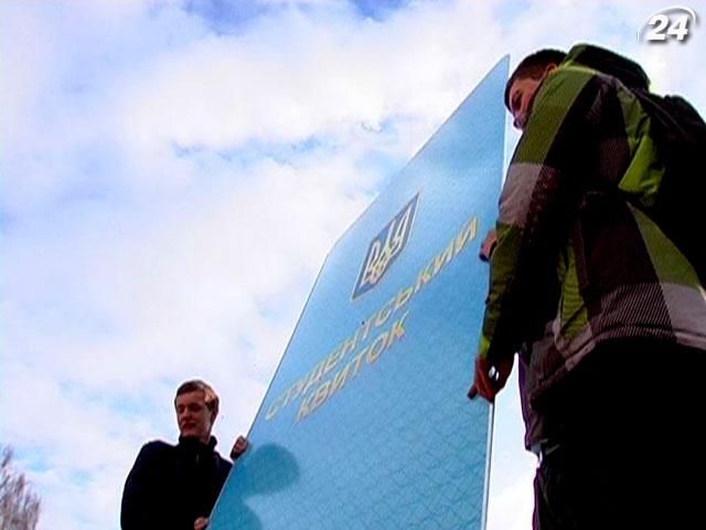 В Івано-Франківську створили найбільший студентський квиток В Івано-Франківську створили найбільший студентський квиток
