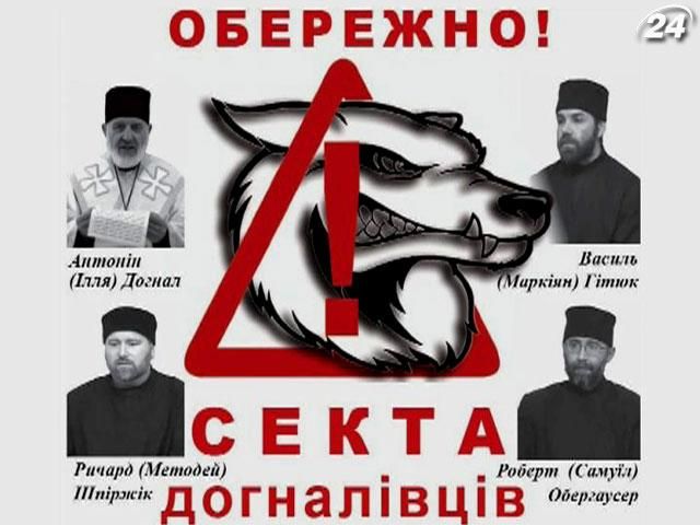 Чорне братство: "Підгорецькі отці" — творці секти Догнала Чорне братство: "Підгорецькі отці" — творці секти Догнала