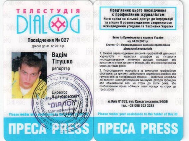 Титушко показал свое удостоверение журналиста (Фото)