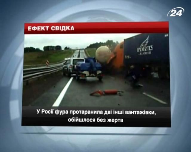 У Росії фура протаранила 2 інші вантажівки У Росії фура протаранила 2 інші вантажівки
