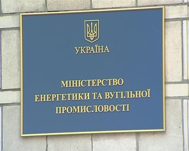 Міненерговугілля просить ВР відтермінувати свій же закон