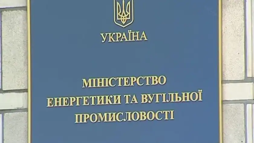 Міненерговугілля просить ВР відтермінувати свій же закон Міненерговугілля просить ВР відтермінувати свій же закон