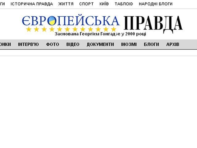 Видання "Українська правда" зламали Видання "Українська правда" зламали